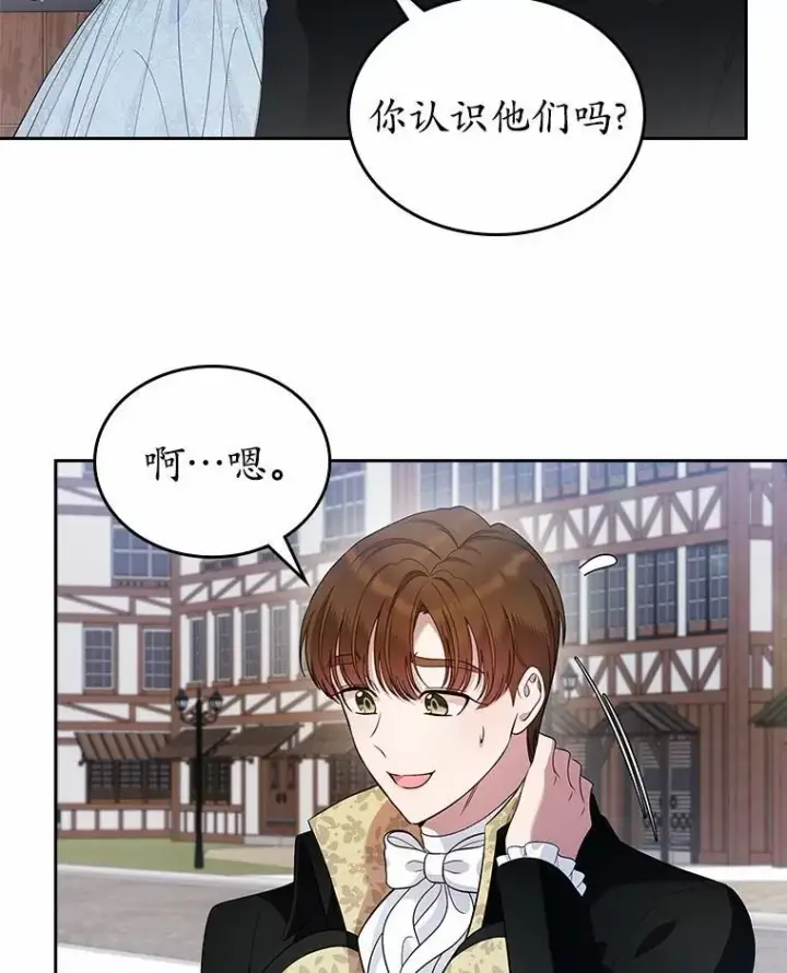 漫画《抢走女主的初恋》33.邀请第20张图