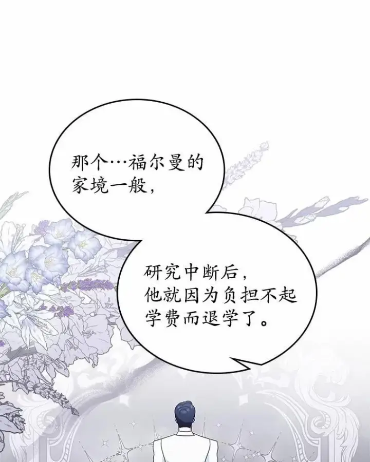 漫画《抢走女主的初恋》33.邀请第25张图