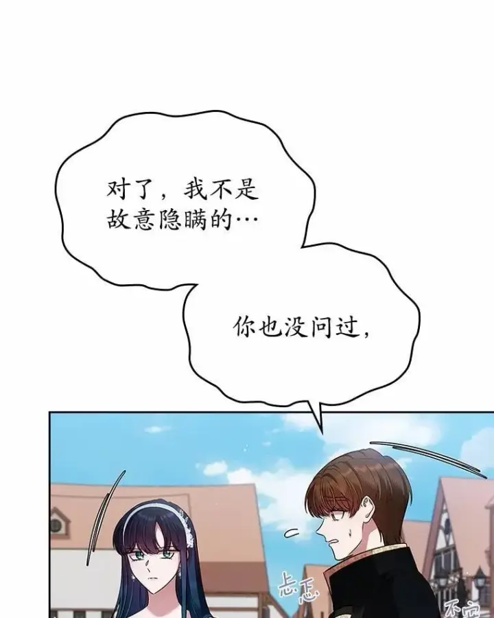 漫画《抢走女主的初恋》33.邀请第29张图