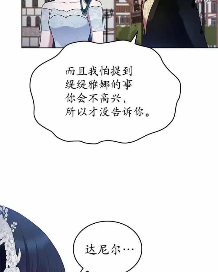 漫画《抢走女主的初恋》33.邀请第30张图