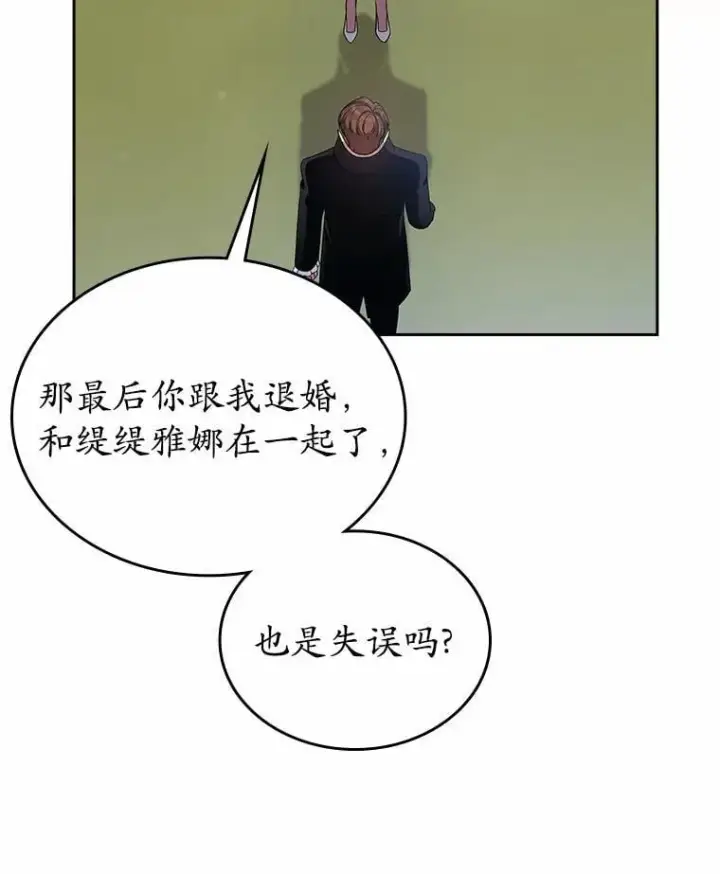 漫画《抢走女主的初恋》33.邀请第35张图