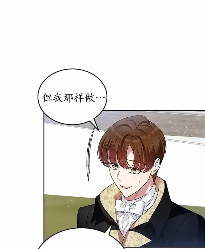 漫画《抢走女主的初恋》33.邀请第36张图
