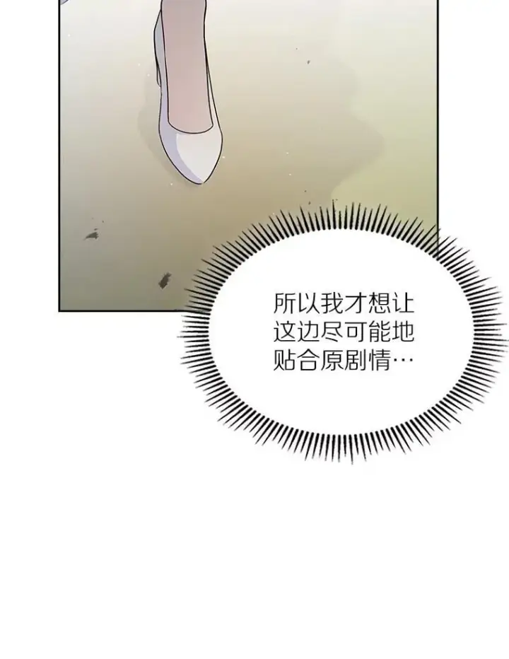 漫画《抢走女主的初恋》33.邀请第43张图