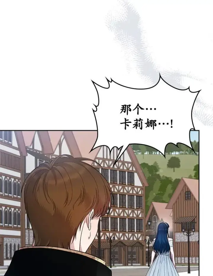 漫画《抢走女主的初恋》33.邀请第46张图