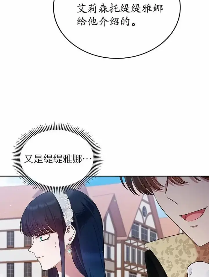 漫画《抢走女主的初恋》33.邀请第56张图