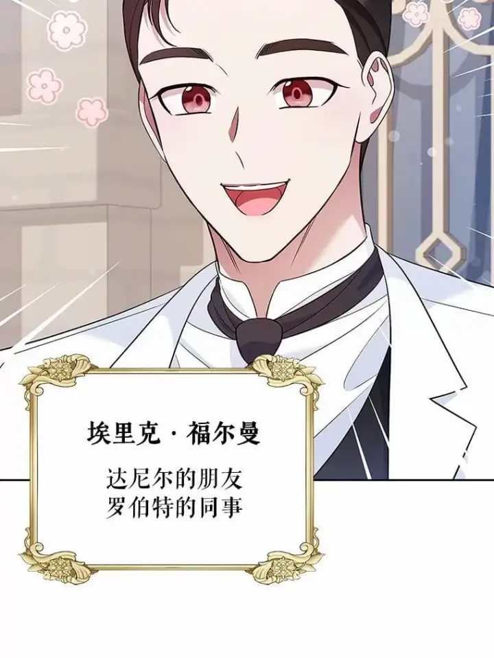 漫画《抢走女主的初恋》33.邀请第60张图