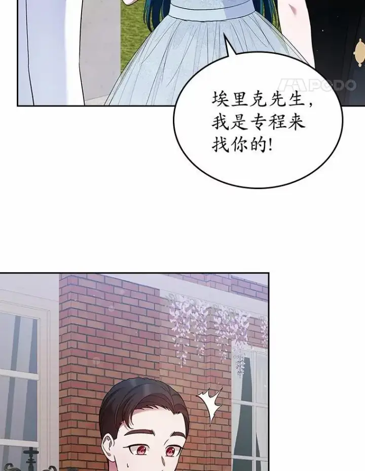 漫画《抢走女主的初恋》33.邀请第62张图