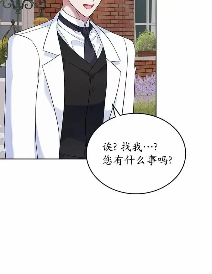 漫画《抢走女主的初恋》33.邀请第63张图