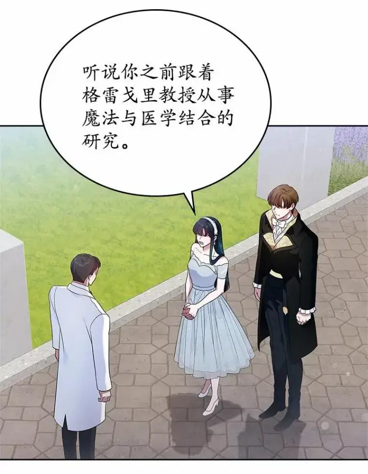 漫画《抢走女主的初恋》33.邀请第64张图