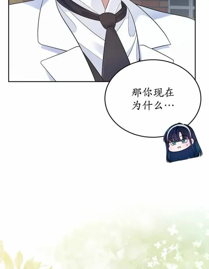 漫画《抢走女主的初恋》33.邀请第66张图