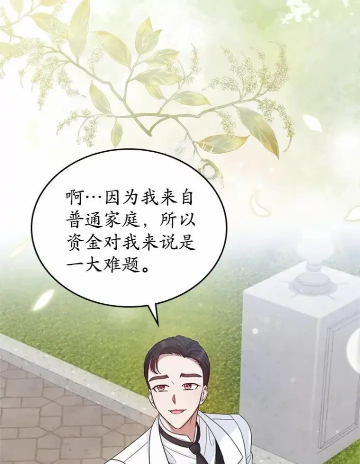 漫画《抢走女主的初恋》33.邀请第67张图