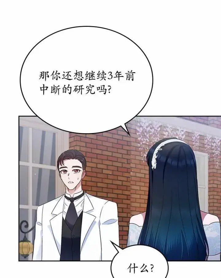 漫画《抢走女主的初恋》33.邀请第69张图