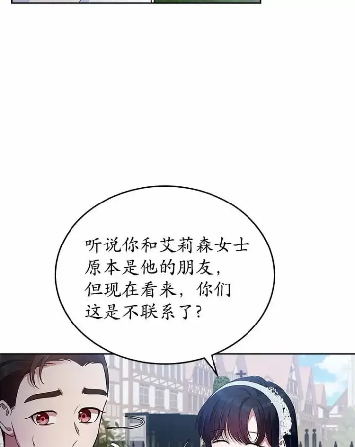 漫画《抢走女主的初恋》33.邀请第73张图
