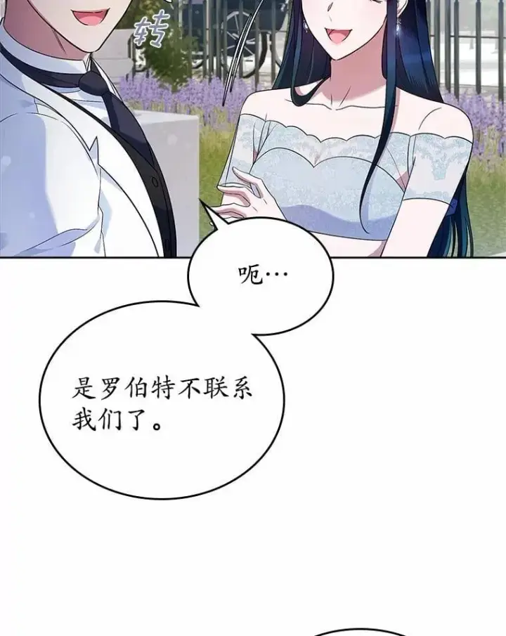 漫画《抢走女主的初恋》33.邀请第74张图