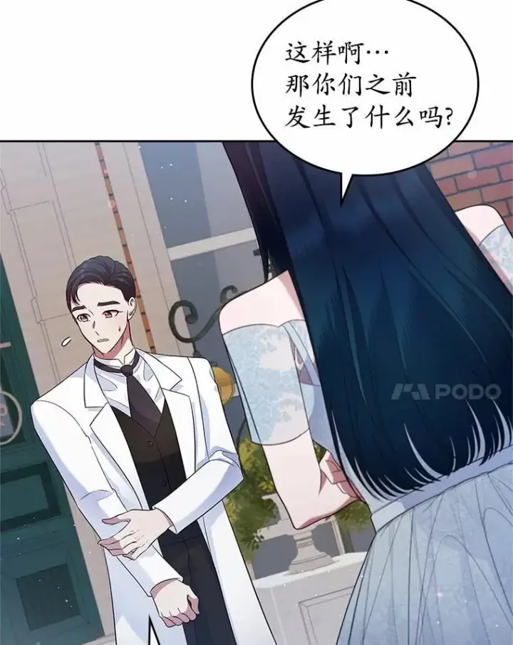 漫画《抢走女主的初恋》33.邀请第75张图