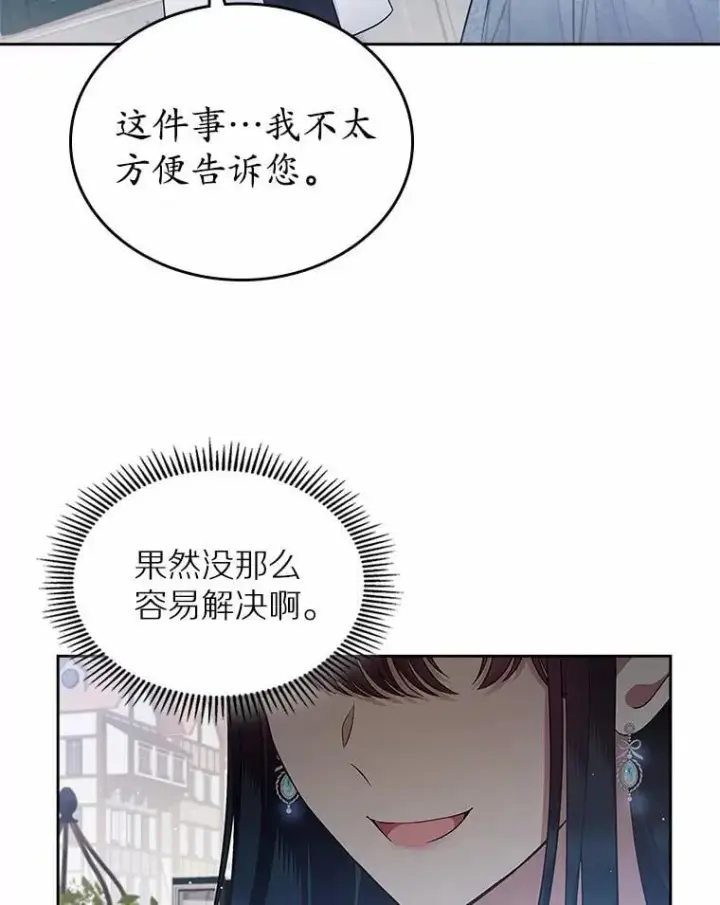 漫画《抢走女主的初恋》33.邀请第76张图