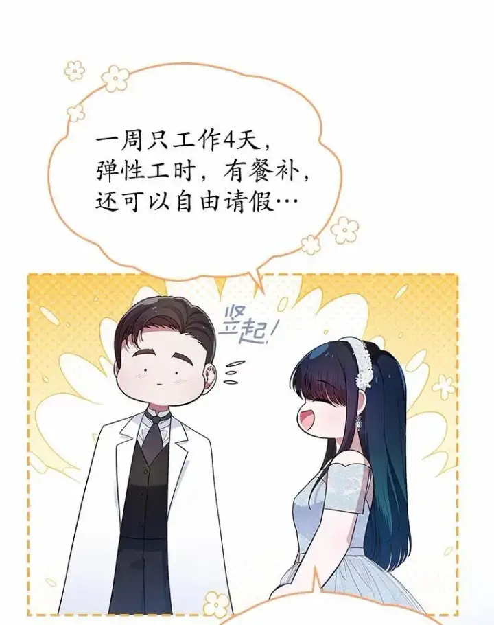 漫画《抢走女主的初恋》33.邀请第80张图