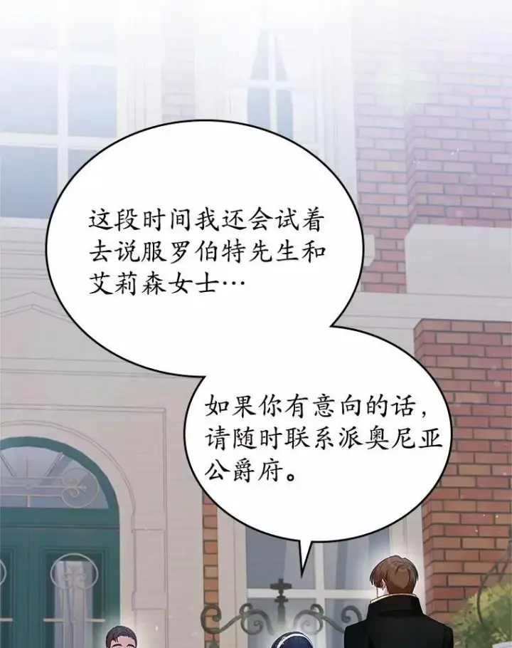 漫画《抢走女主的初恋》33.邀请第83张图