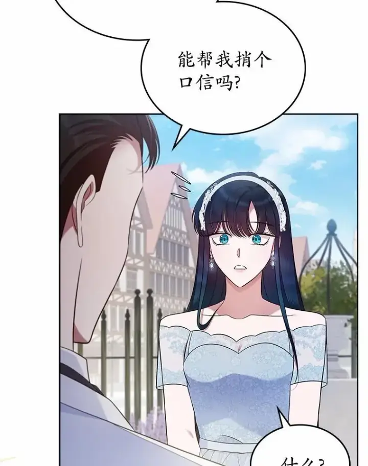 漫画《抢走女主的初恋》33.邀请第86张图