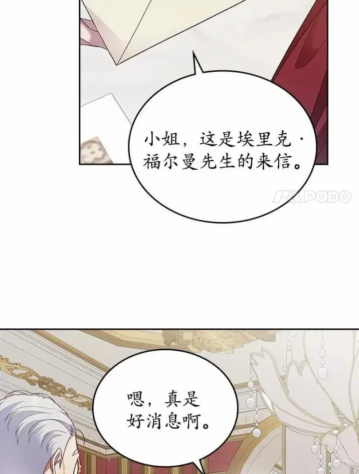 漫画《抢走女主的初恋》33.邀请第92张图