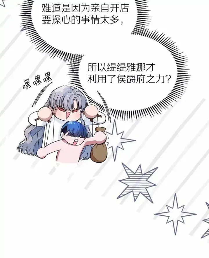 漫画《抢走女主的初恋》34.反击第10张图
