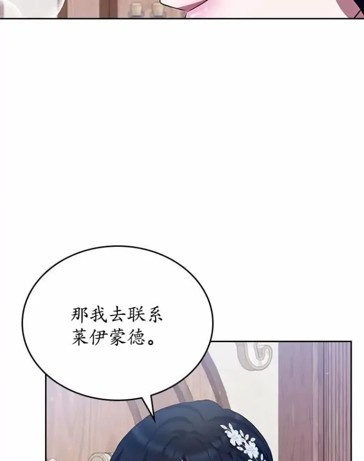 漫画《抢走女主的初恋》34.反击第106张图