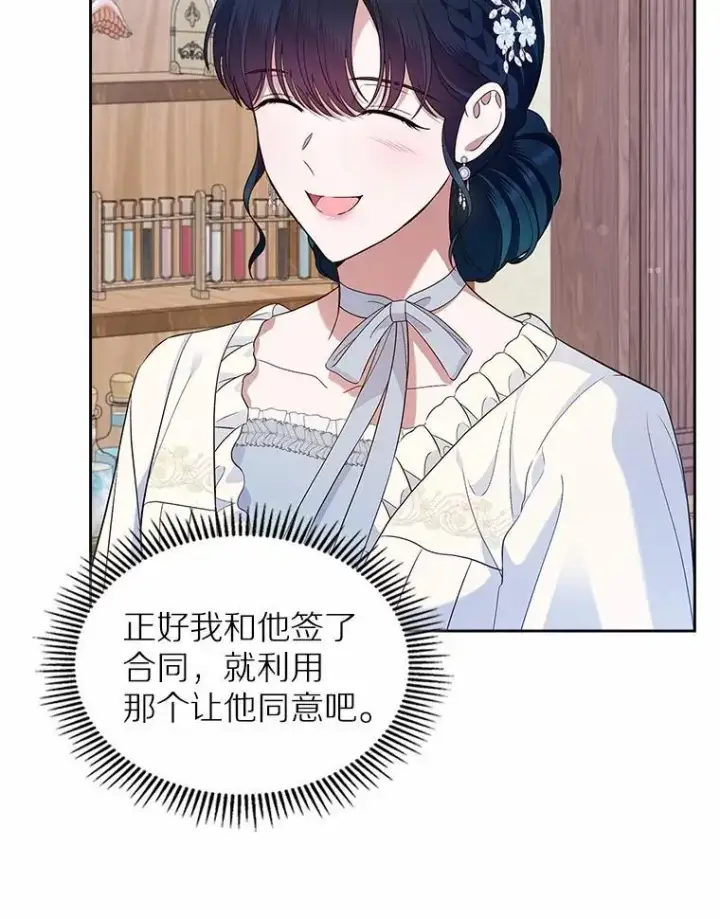 漫画《抢走女主的初恋》34.反击第107张图