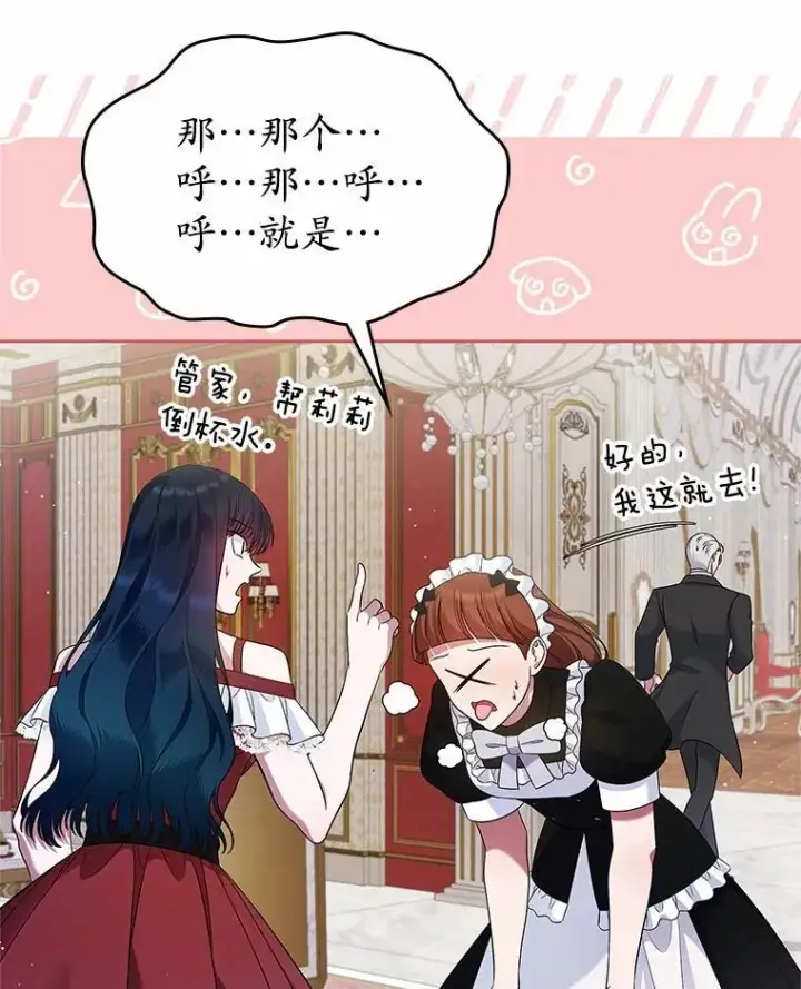 漫画《抢走女主的初恋》34.反击第3张图