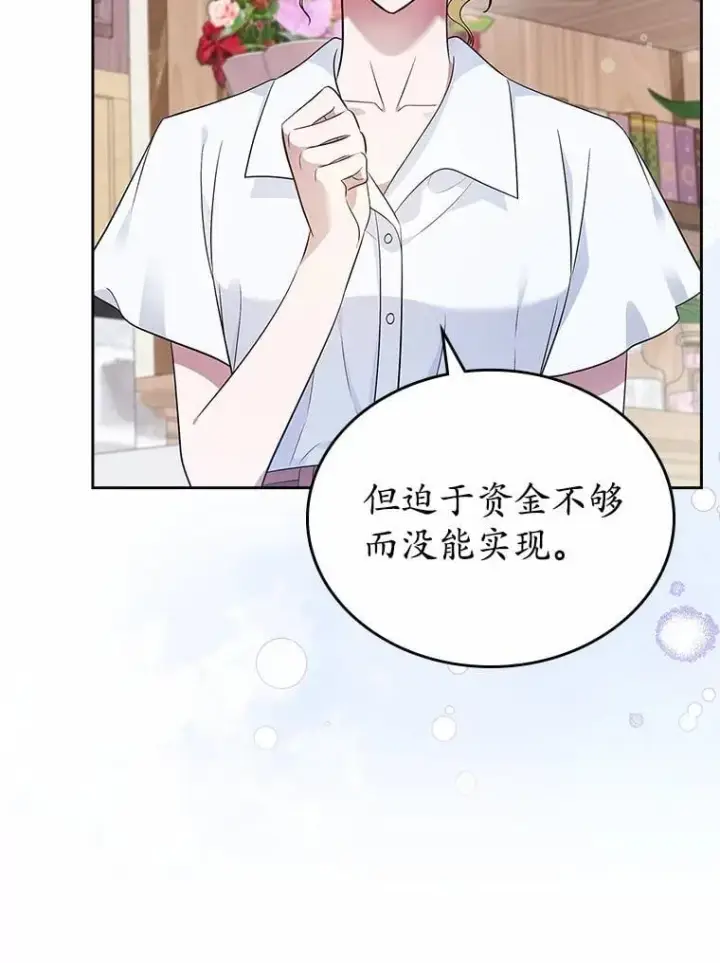 漫画《抢走女主的初恋》34.反击第66张图