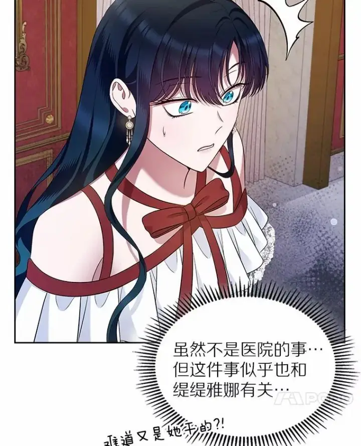 漫画《抢走女主的初恋》34.反击第7张图