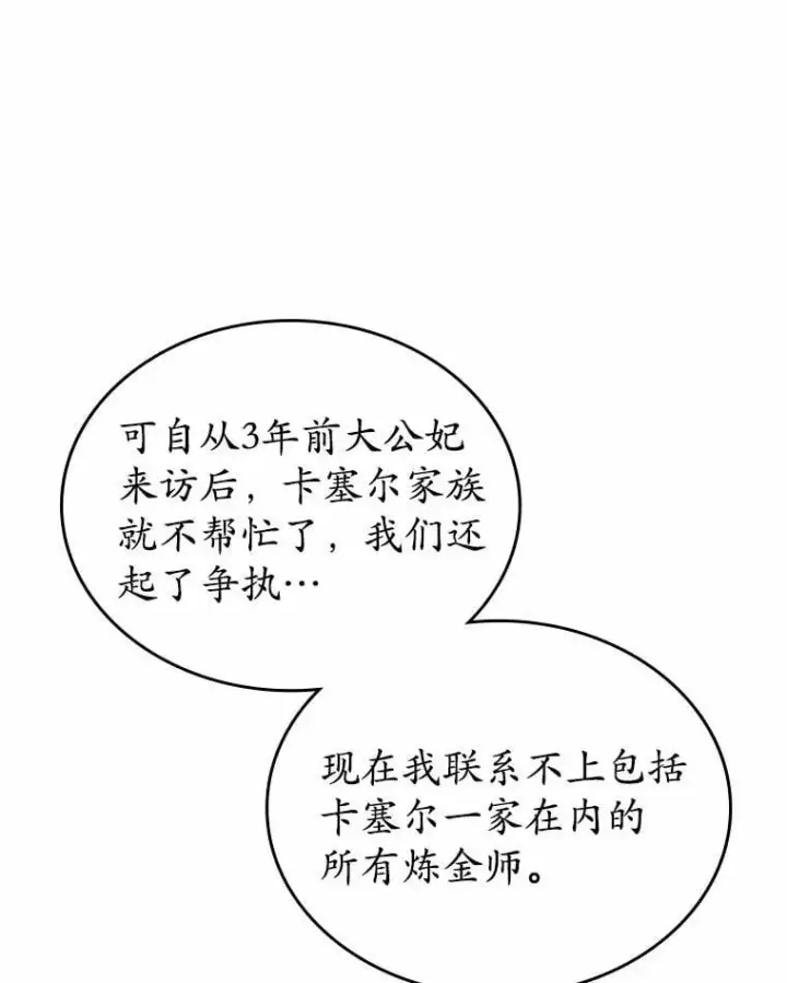 漫画《抢走女主的初恋》34.反击第77张图
