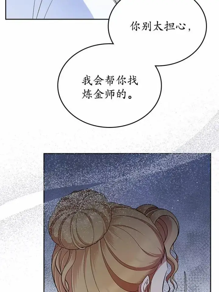漫画《抢走女主的初恋》34.反击第80张图