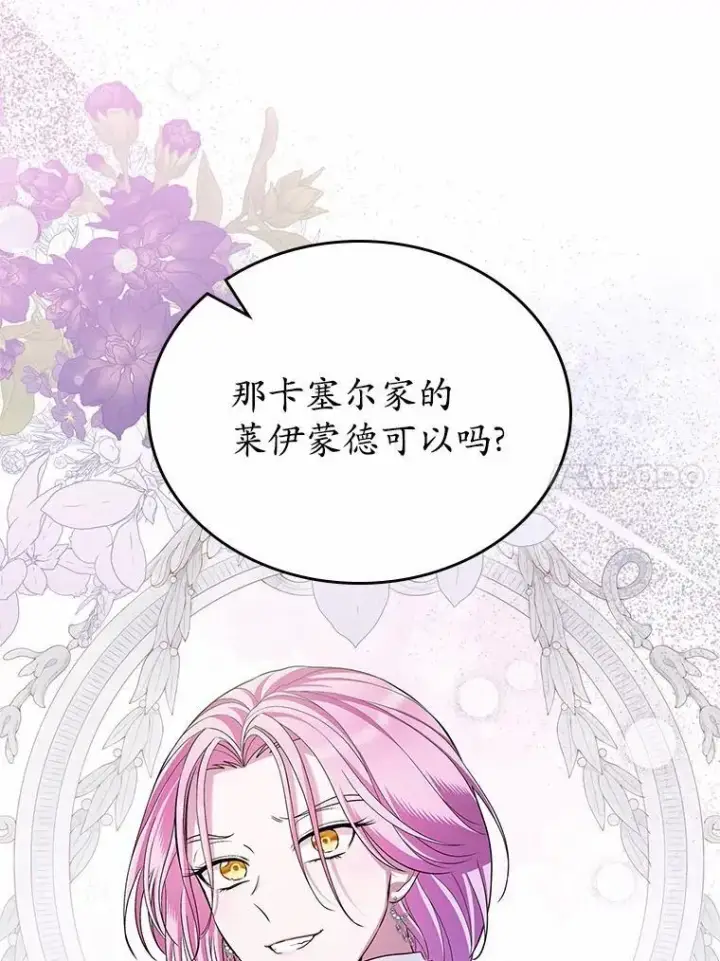 漫画《抢走女主的初恋》34.反击第82张图