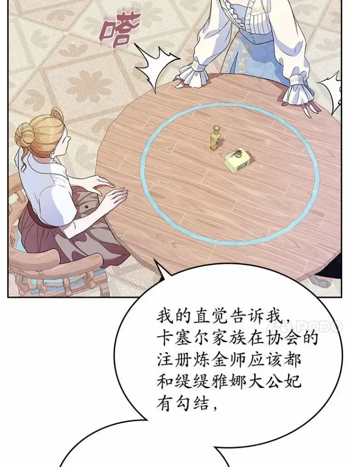 漫画《抢走女主的初恋》34.反击第85张图
