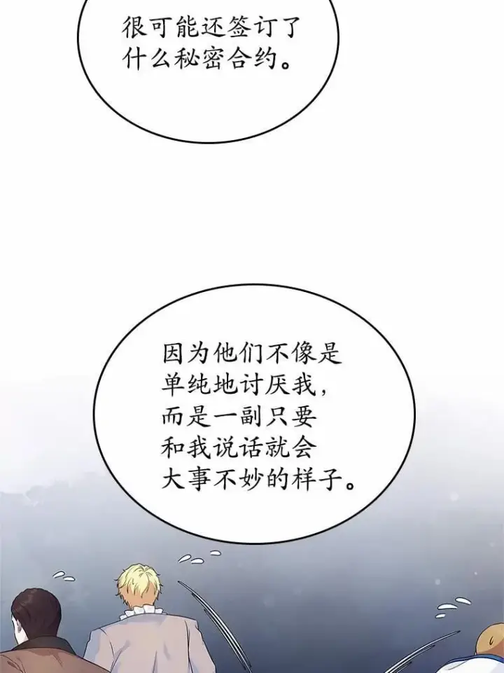 漫画《抢走女主的初恋》34.反击第86张图
