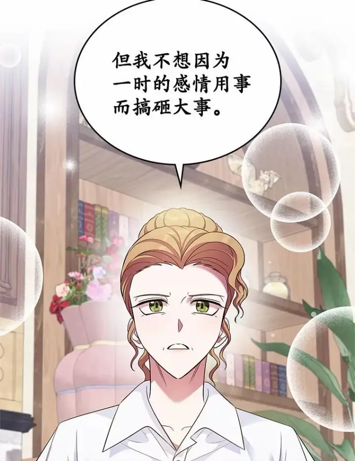 漫画《抢走女主的初恋》34.反击第91张图
