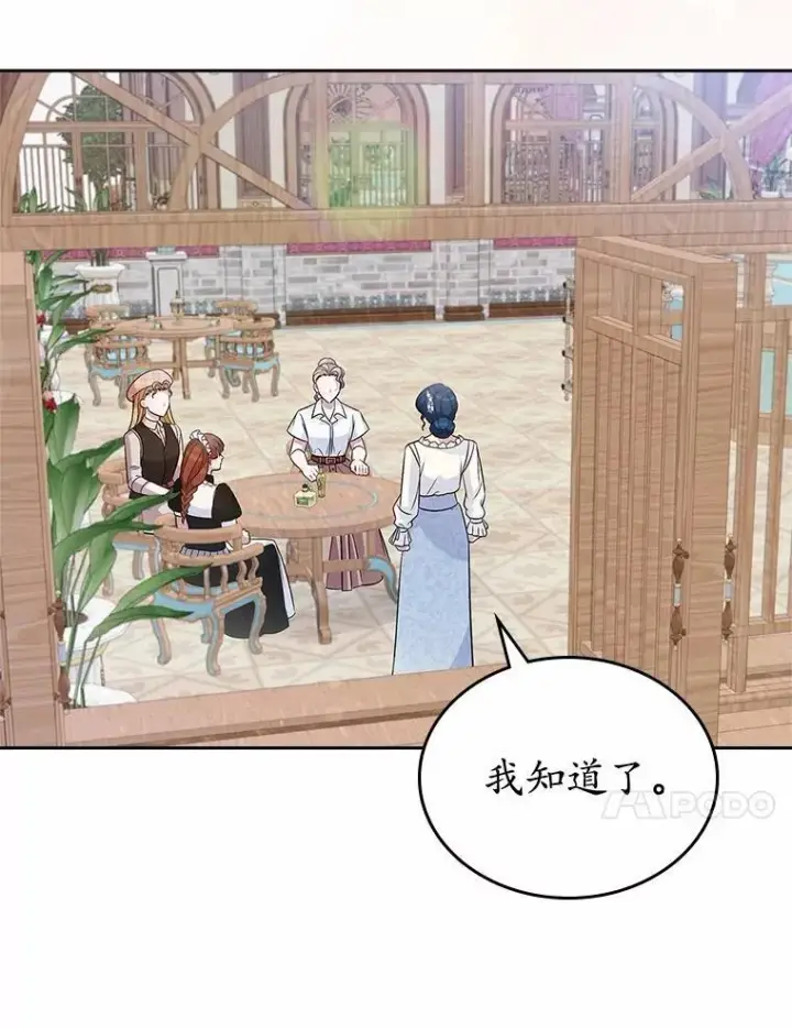 漫画《抢走女主的初恋》34.反击第98张图