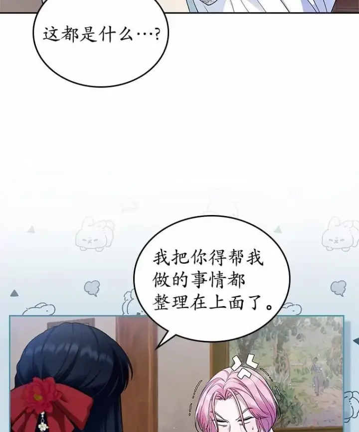漫画《抢走女主的初恋》35.工作狂第11张图