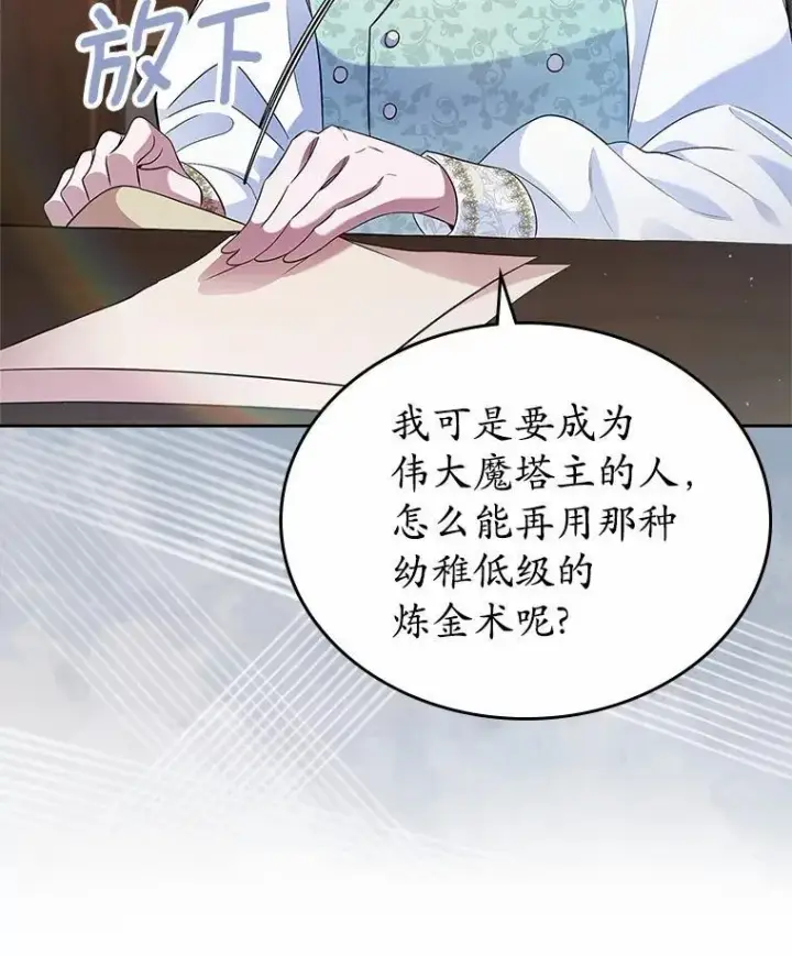 漫画《抢走女主的初恋》35.工作狂第16张图