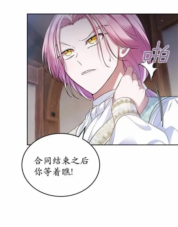 漫画《抢走女主的初恋》35.工作狂第20张图