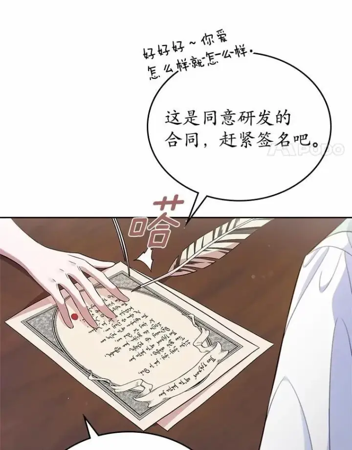 漫画《抢走女主的初恋》35.工作狂第21张图