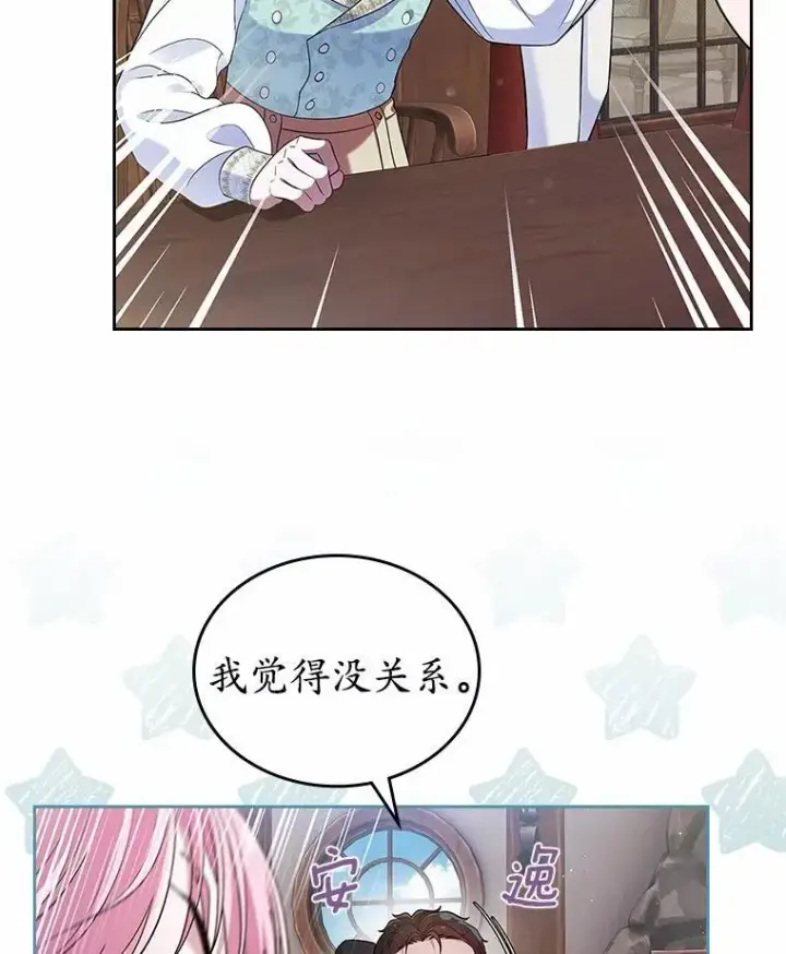 漫画《抢走女主的初恋》35.工作狂第29张图