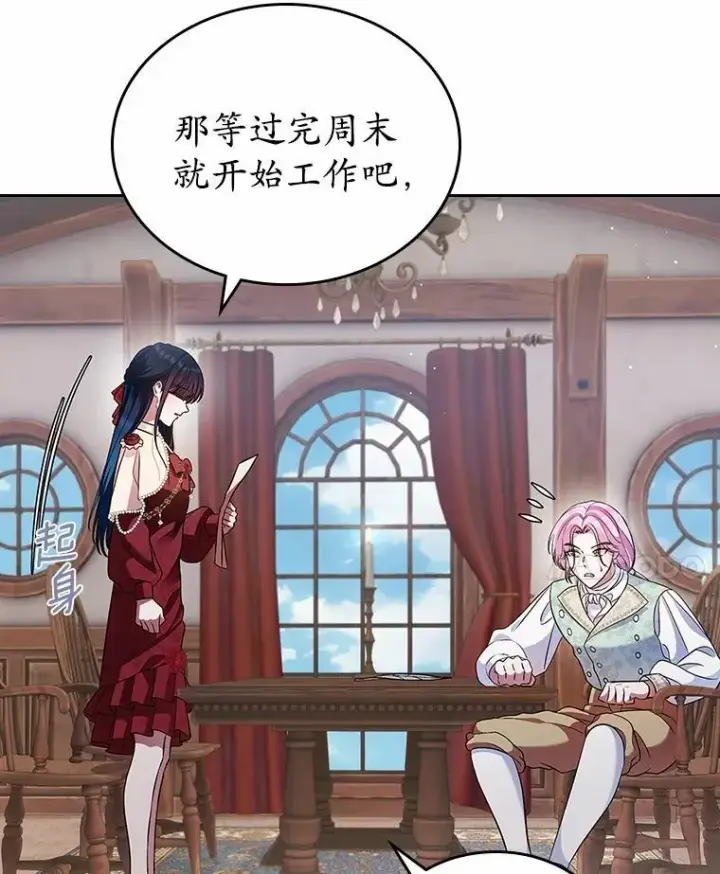 漫画《抢走女主的初恋》35.工作狂第31张图