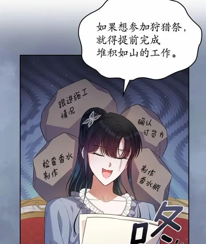 漫画《抢走女主的初恋》35.工作狂第47张图