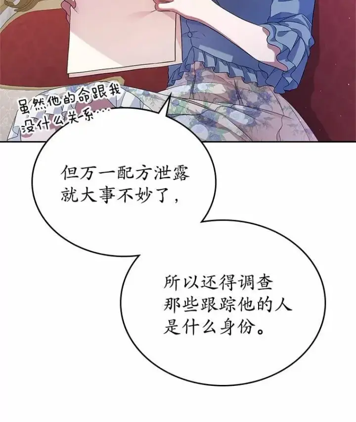 漫画《抢走女主的初恋》35.工作狂第50张图