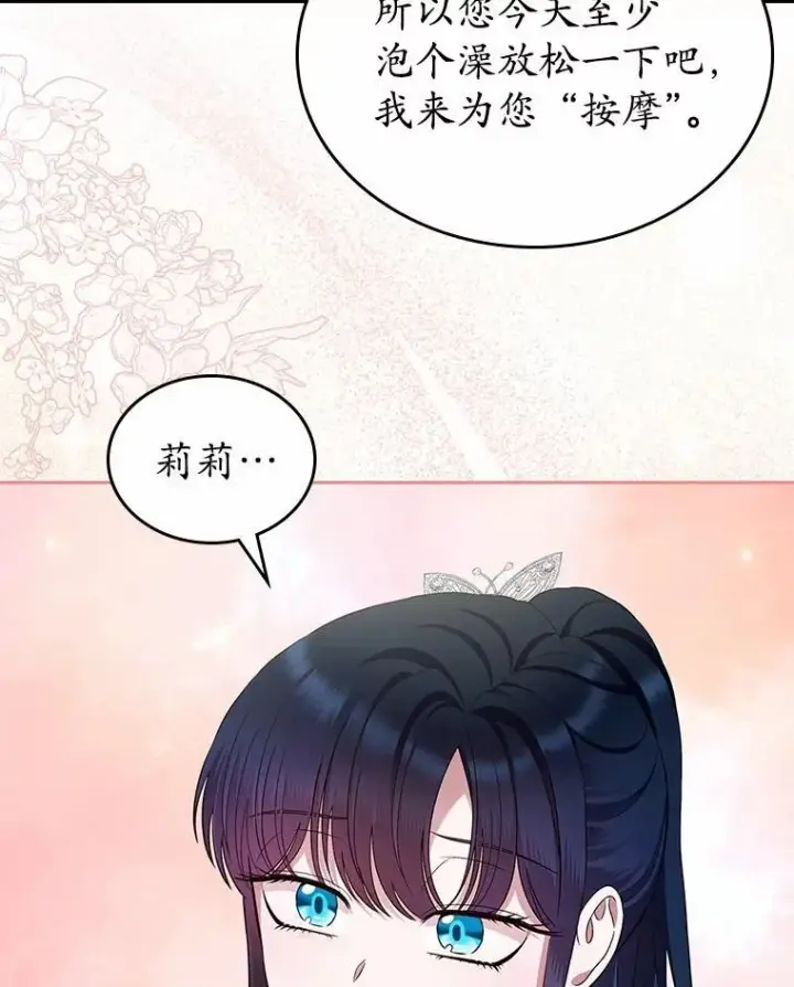 漫画《抢走女主的初恋》35.工作狂第54张图