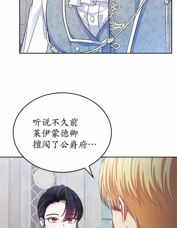 漫画《抢走女主的初恋》35.工作狂第70张图