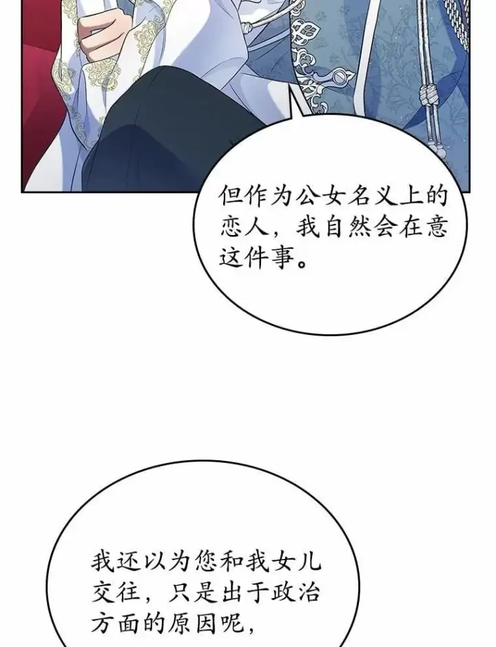 漫画《抢走女主的初恋》35.工作狂第82张图