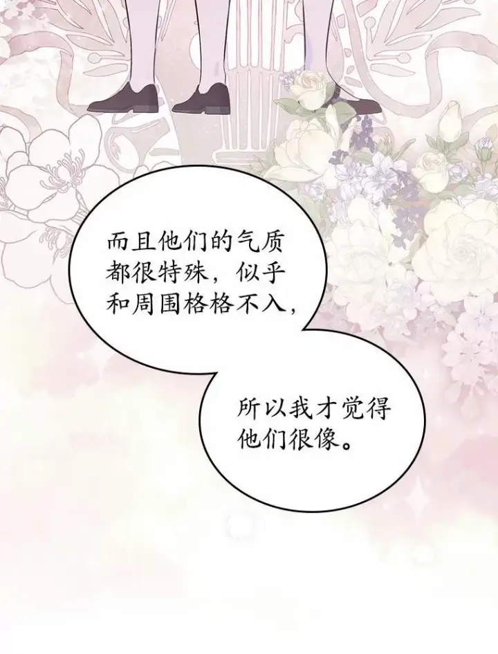 漫画《抢走女主的初恋》35.工作狂第90张图