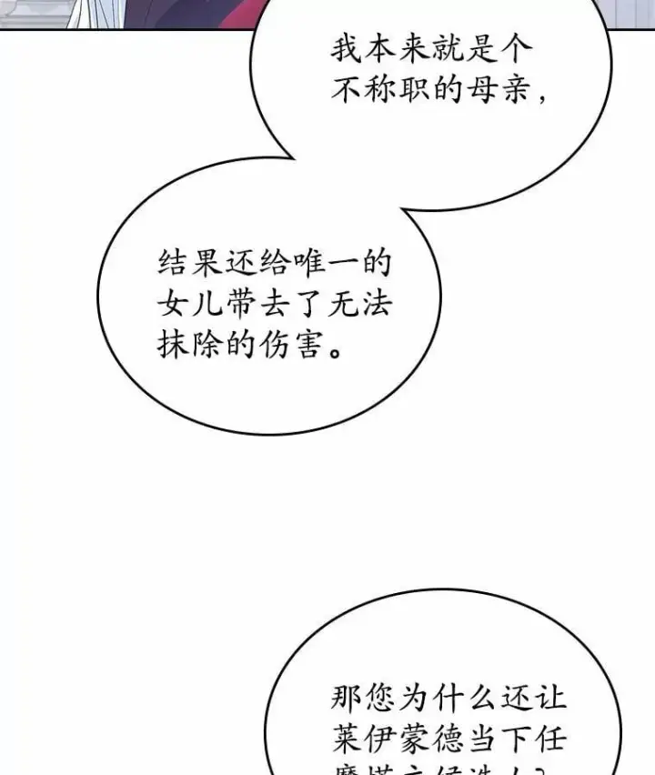 漫画《抢走女主的初恋》35.工作狂第92张图